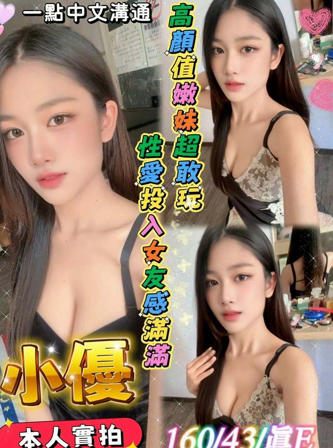 台南找妹妹：星星 |大三學姐|163cm|51kg|C杯|23y|