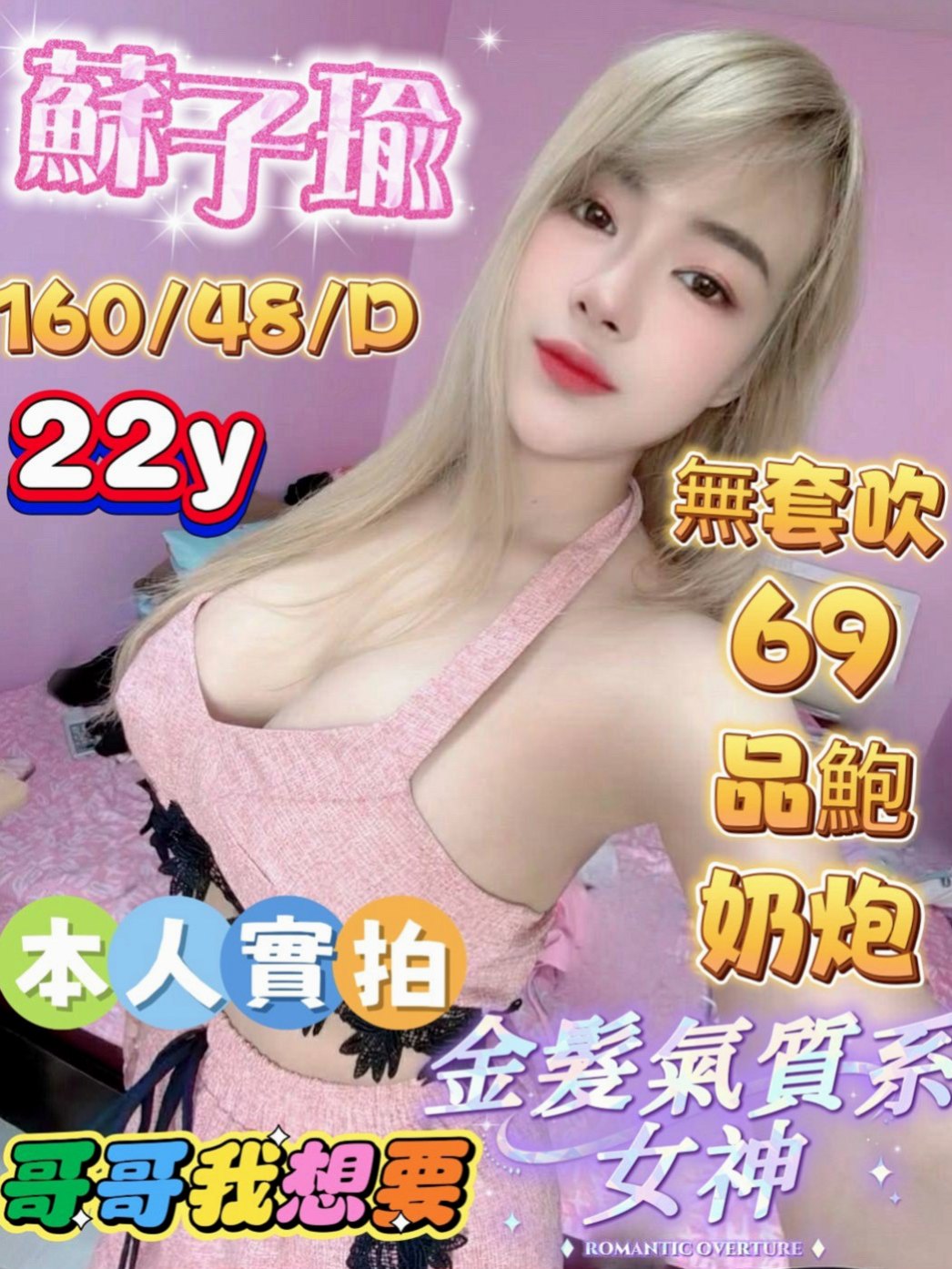 樹林找援：米可 |學生麻豆初兼職|167cm|48kg|C杯|18y|