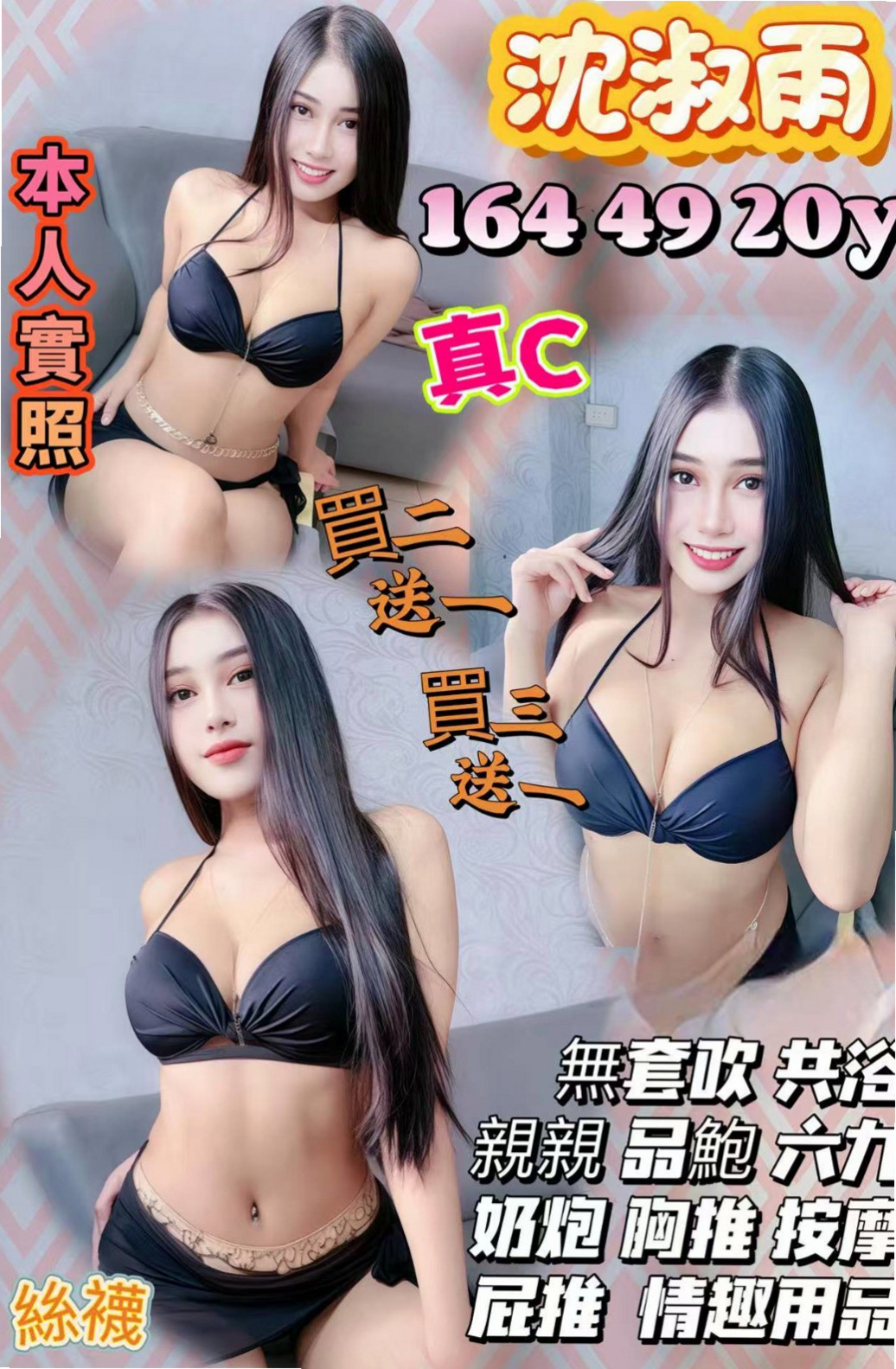 貢寮外約茶：茜茜 |麥當勞店員|170cm|55kg|E杯|24y|